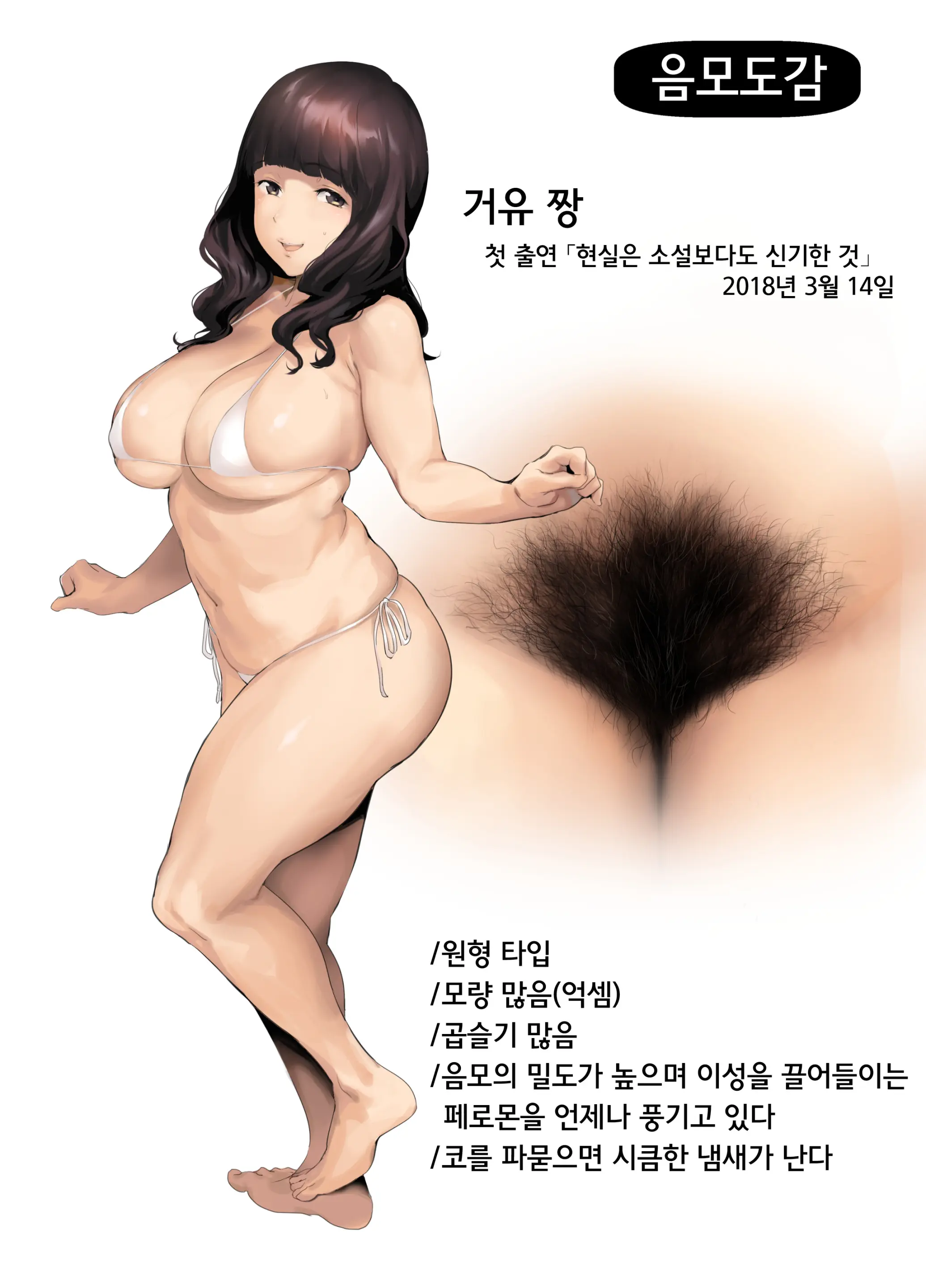 Inmou Zukan 1~4 | 음모도감 1~4
